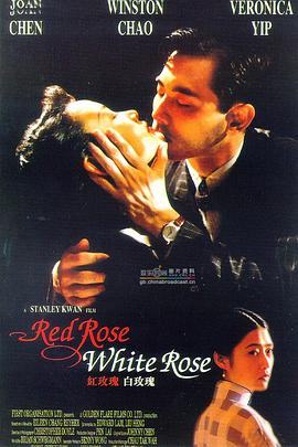 白玫瑰红玫瑰