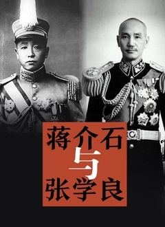 蒋介石后代现状
