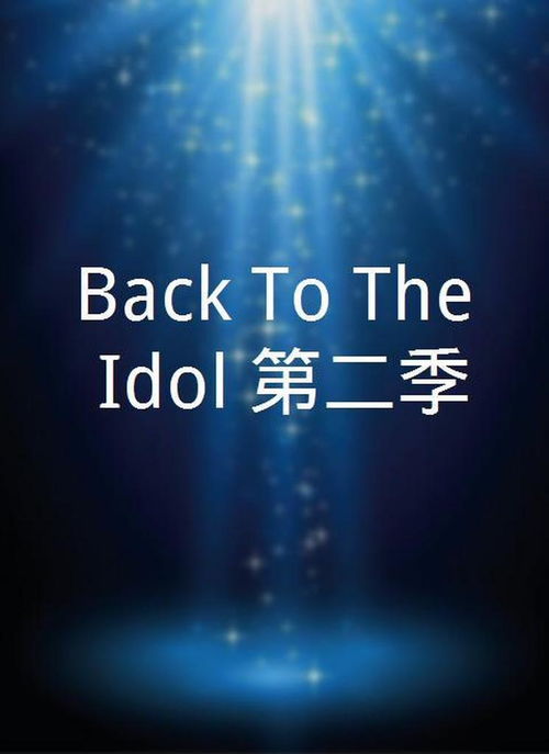 the idol观看