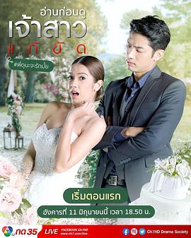 泰国代嫁新娘免费观看