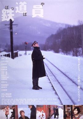 铁道员国语电影