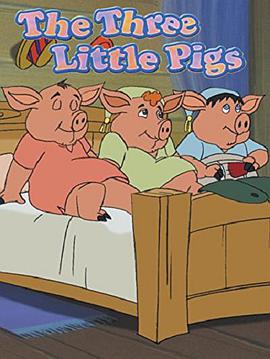 三只小猪盖房子英文动画片